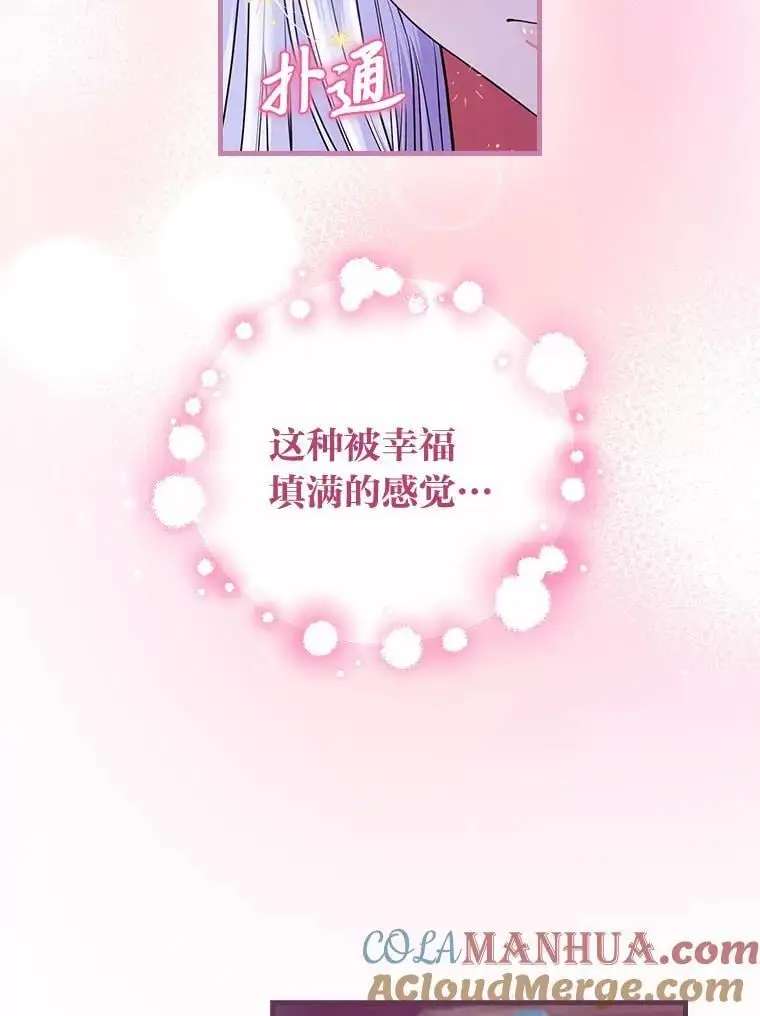 72.愿望与祝福（本季完） 第93页