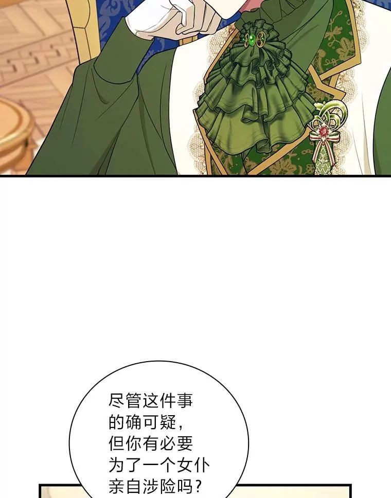 74.消失的卢卡 第30页