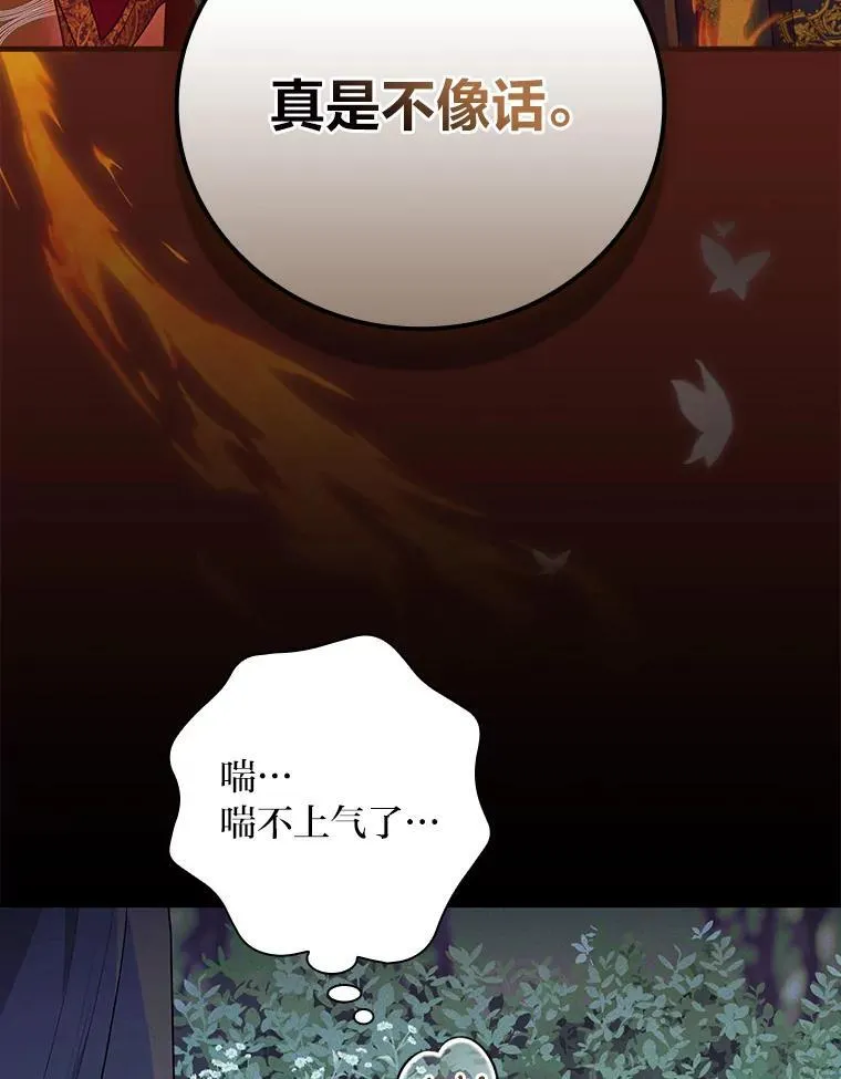 76.复活火魔女 第23页