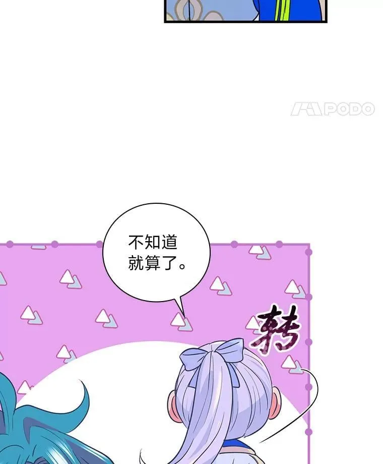 76.复活火魔女 第48页