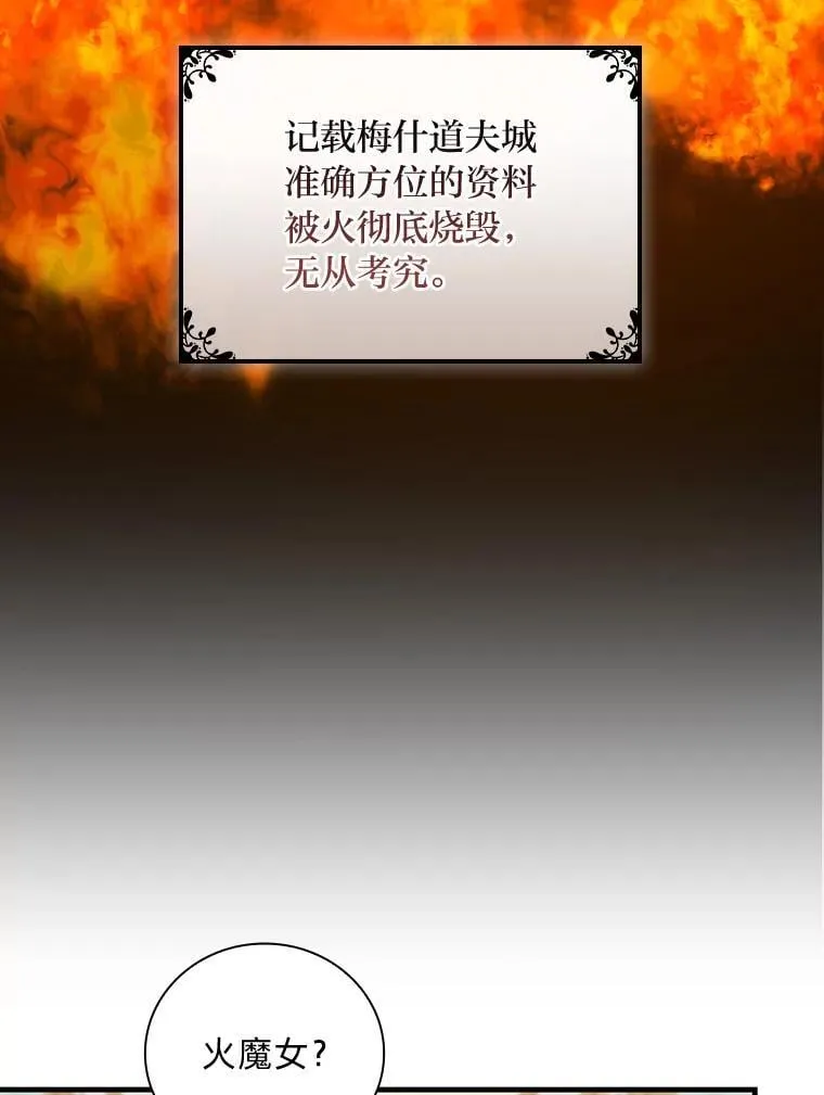 76.复活火魔女 第56页