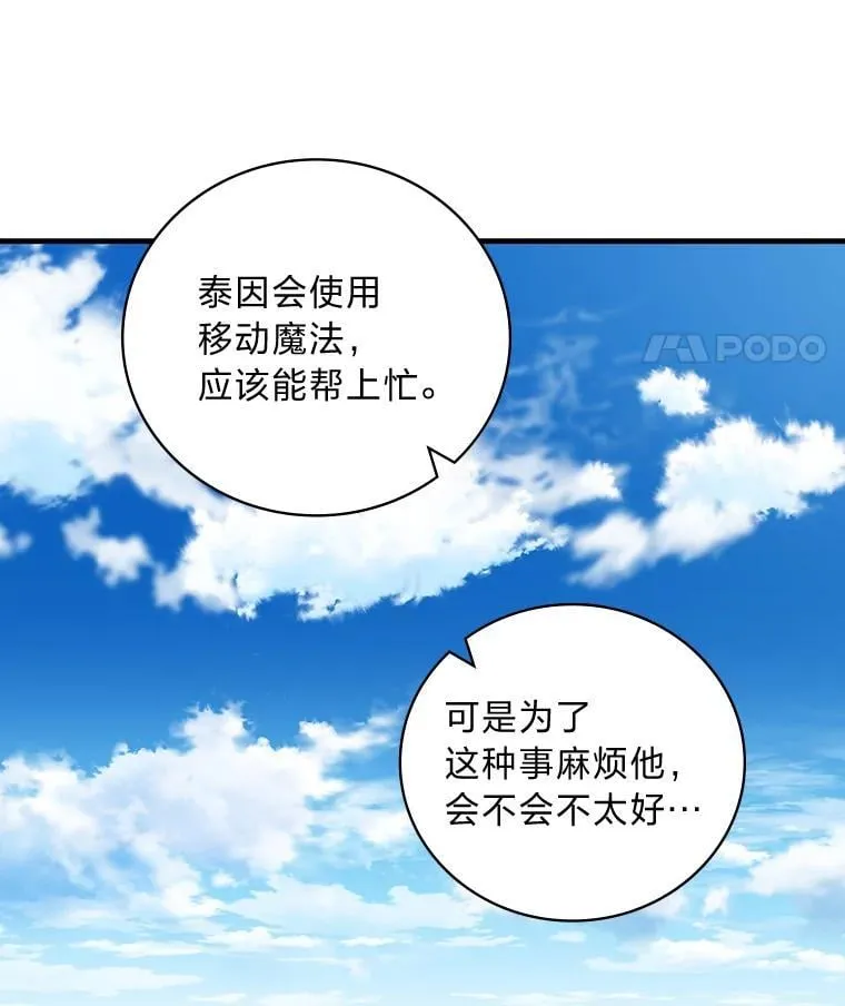 76.复活火魔女 第98页