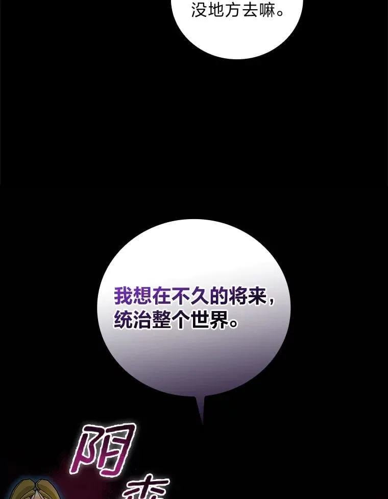 77.初代家主的坟墓 第5页