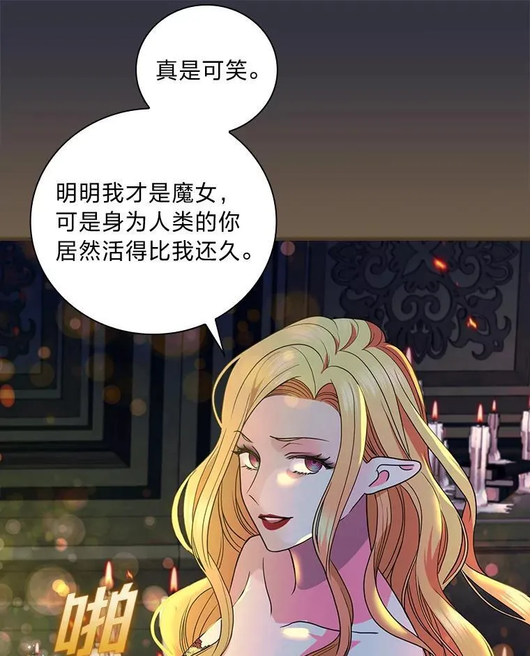77.初代家主的坟墓 第23页