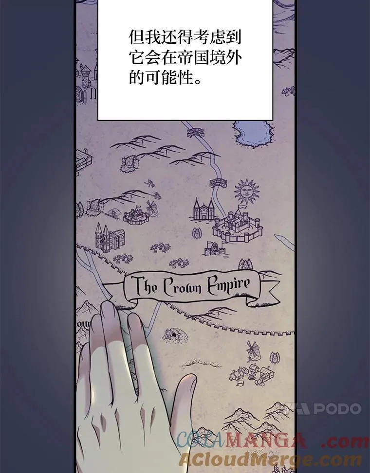 77.初代家主的坟墓 第37页