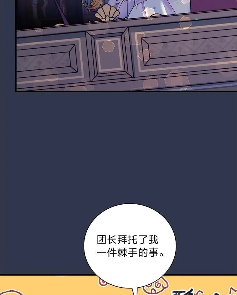 77.初代家主的坟墓 第45页