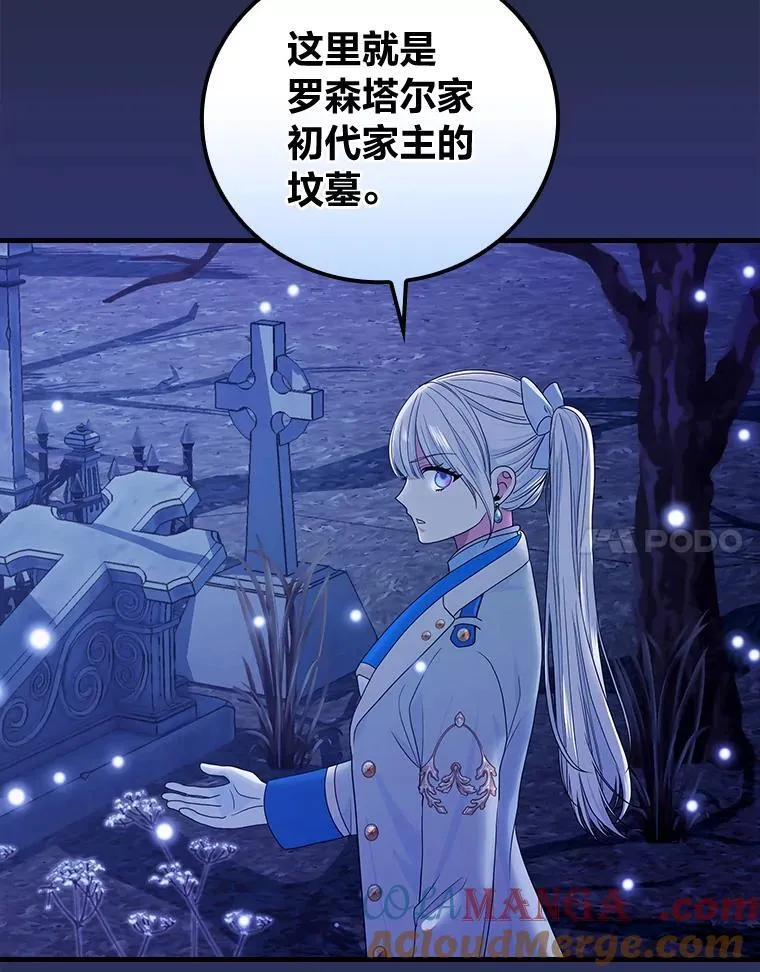 77.初代家主的坟墓 第61页