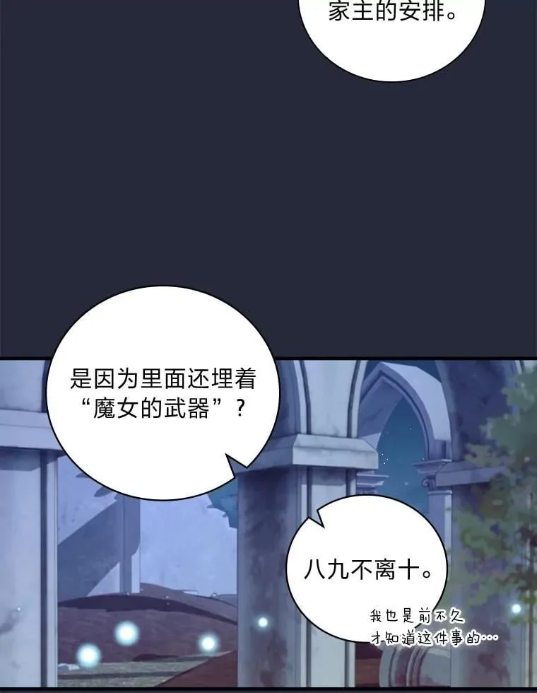 77.初代家主的坟墓 第65页