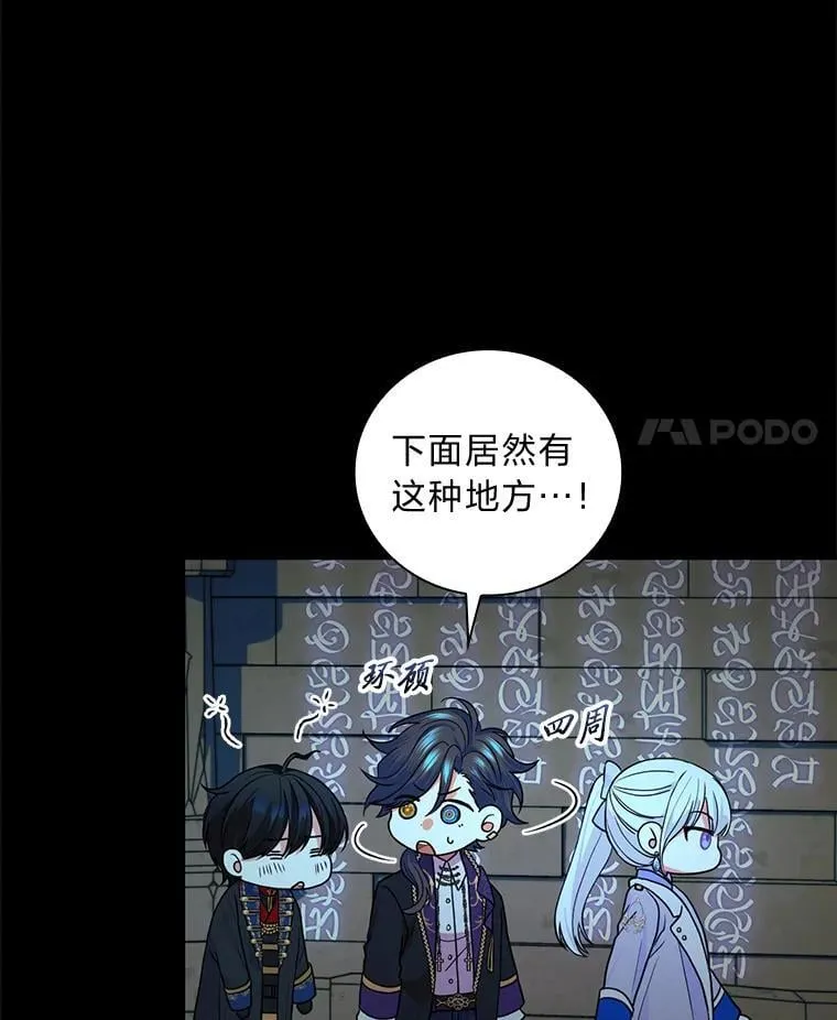 77.初代家主的坟墓 第78页