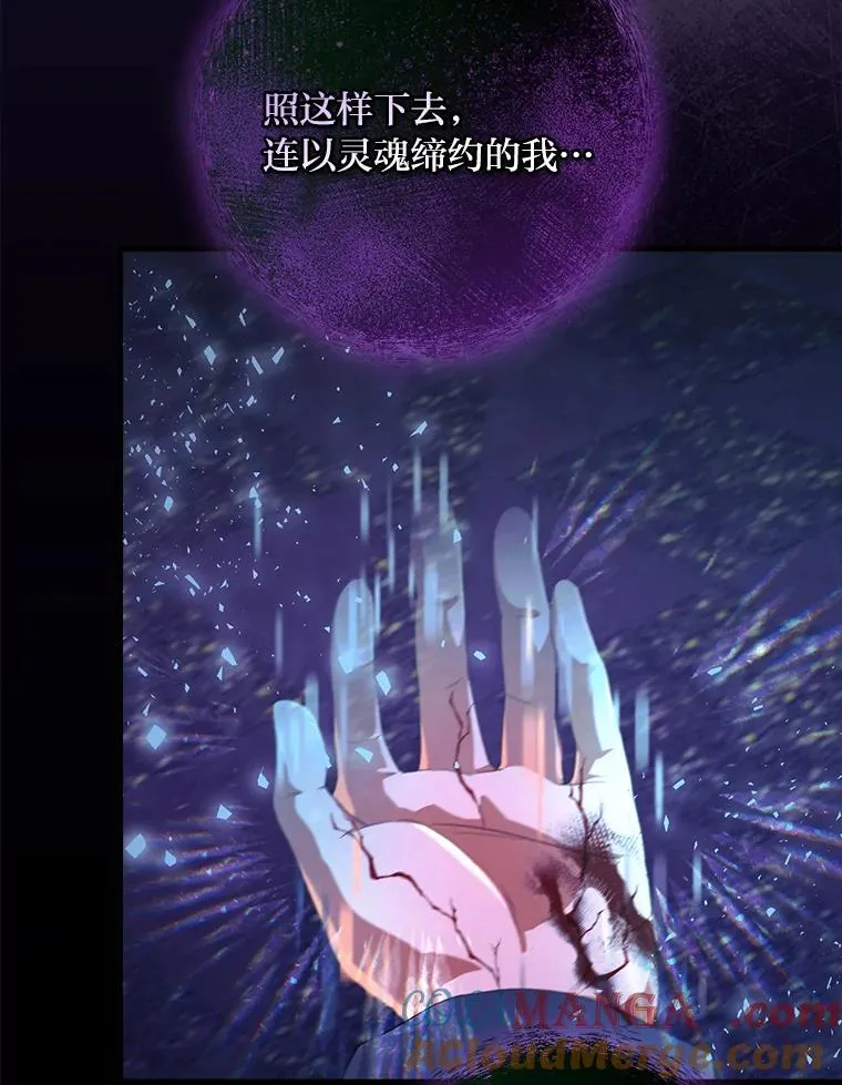 85.消灭魔女 第33页