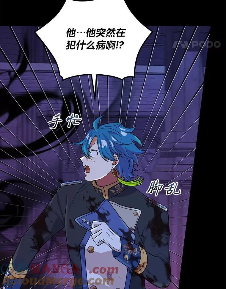 85.消灭魔女 第45页