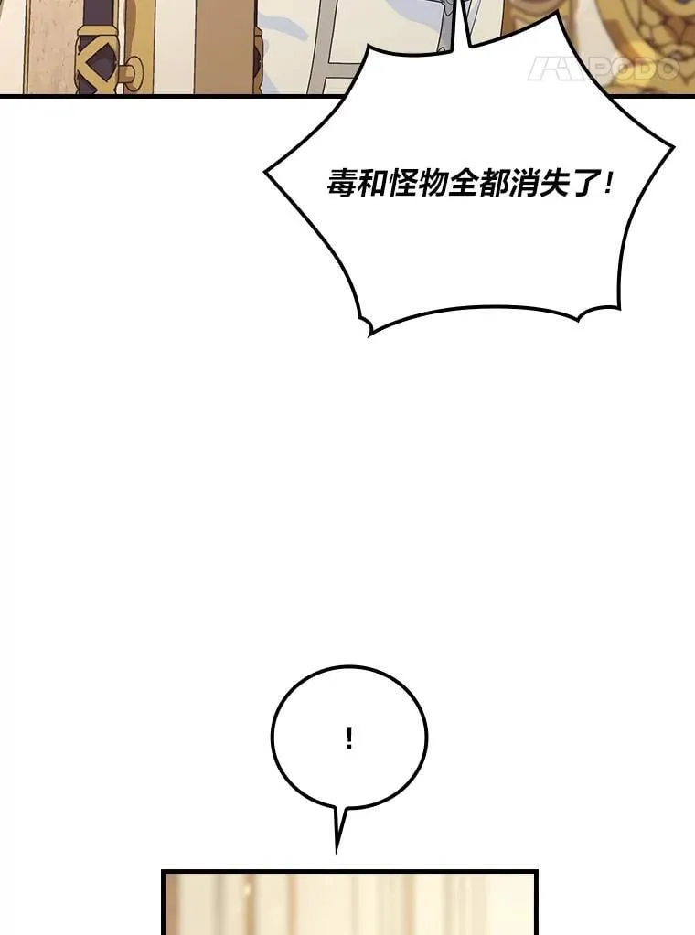 85.消灭魔女 第82页
