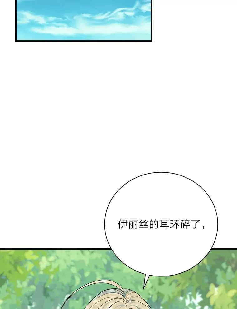 85.消灭魔女 第103页