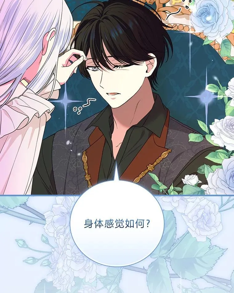 86.被解除的诅咒 第30页