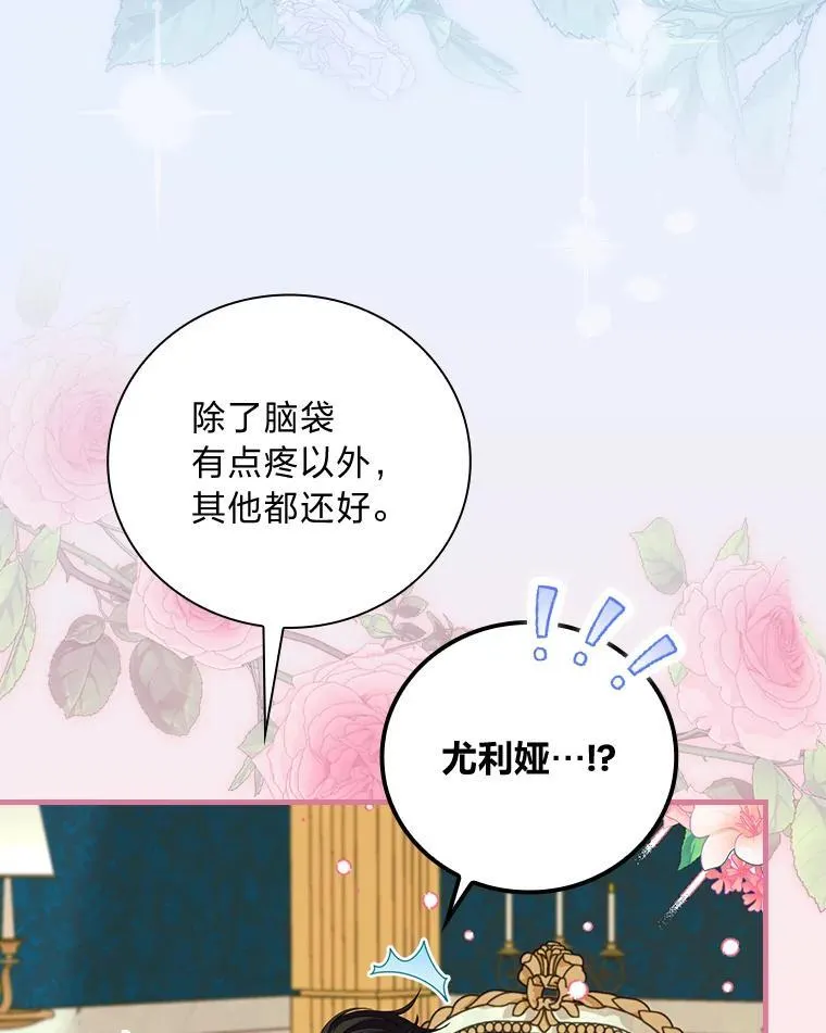 86.被解除的诅咒 第31页
