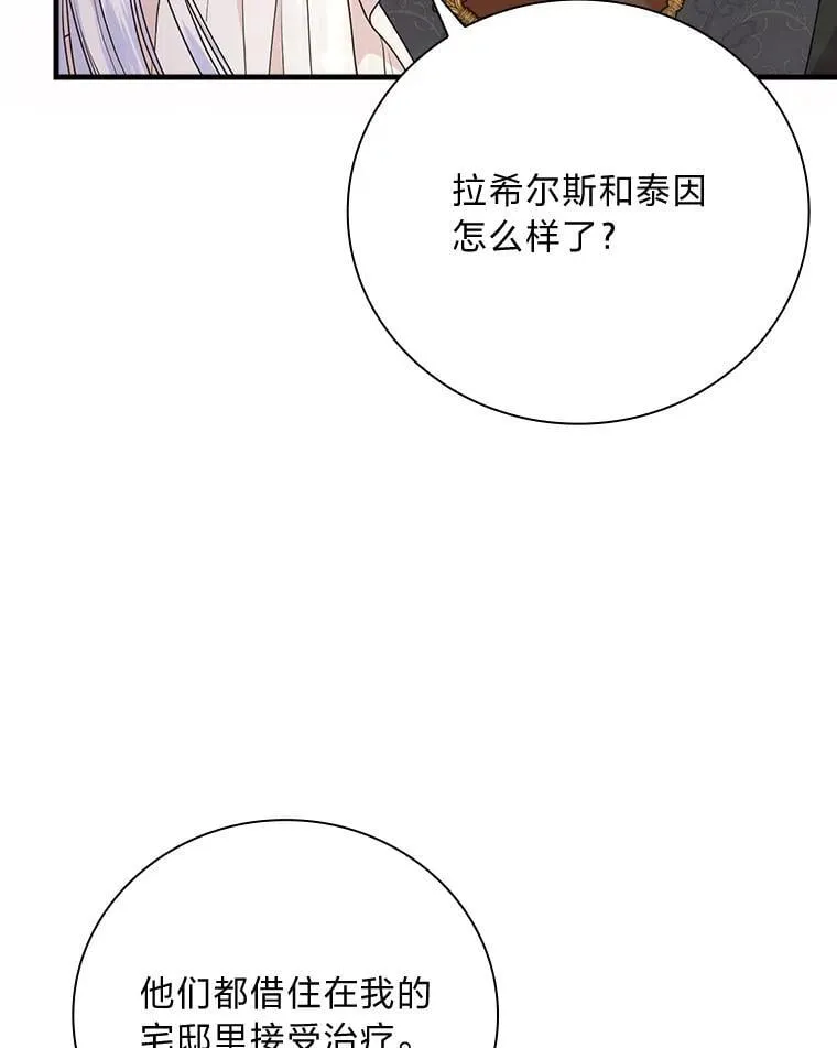 86.被解除的诅咒 第34页