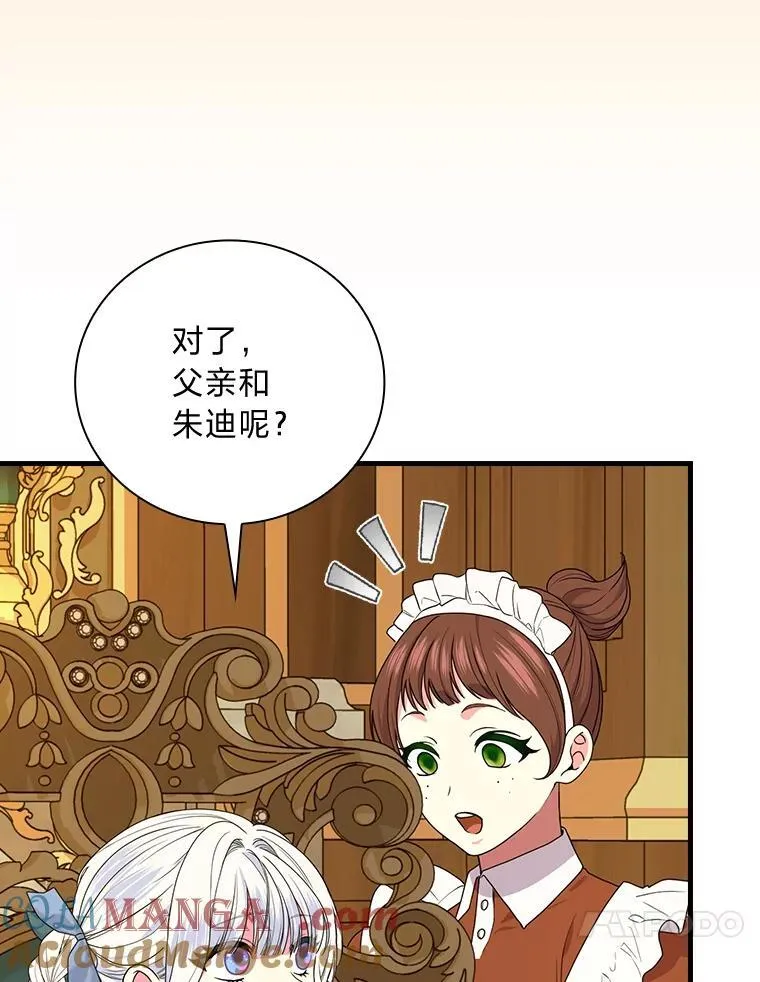 86.被解除的诅咒 第45页