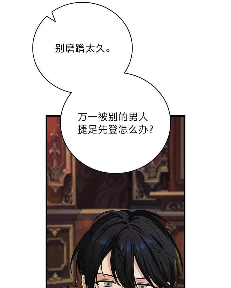 87.犹豫不决的他 第12页