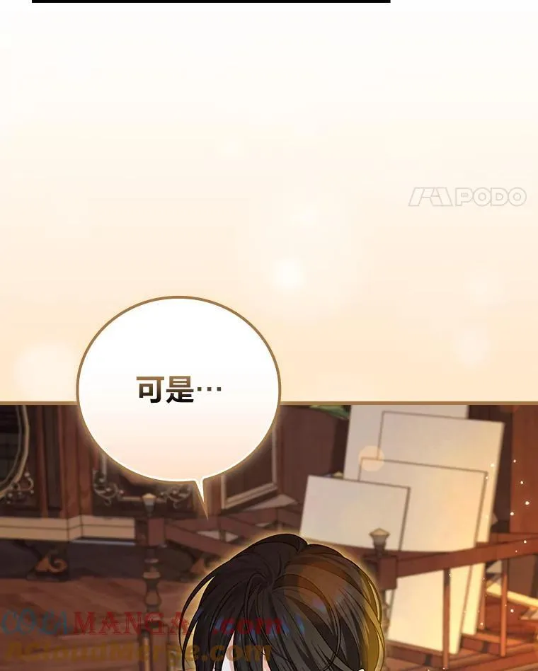 87.犹豫不决的他 第17页