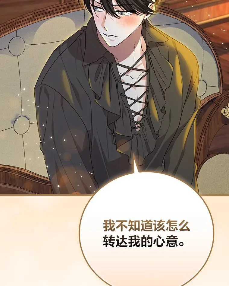 87.犹豫不决的他 第18页