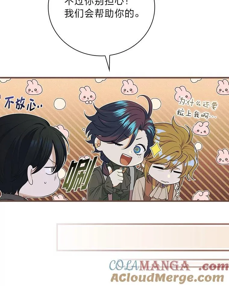 87.犹豫不决的他 第21页