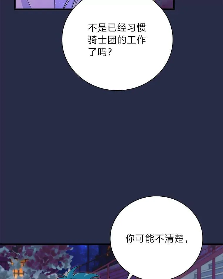 87.犹豫不决的他 第58页