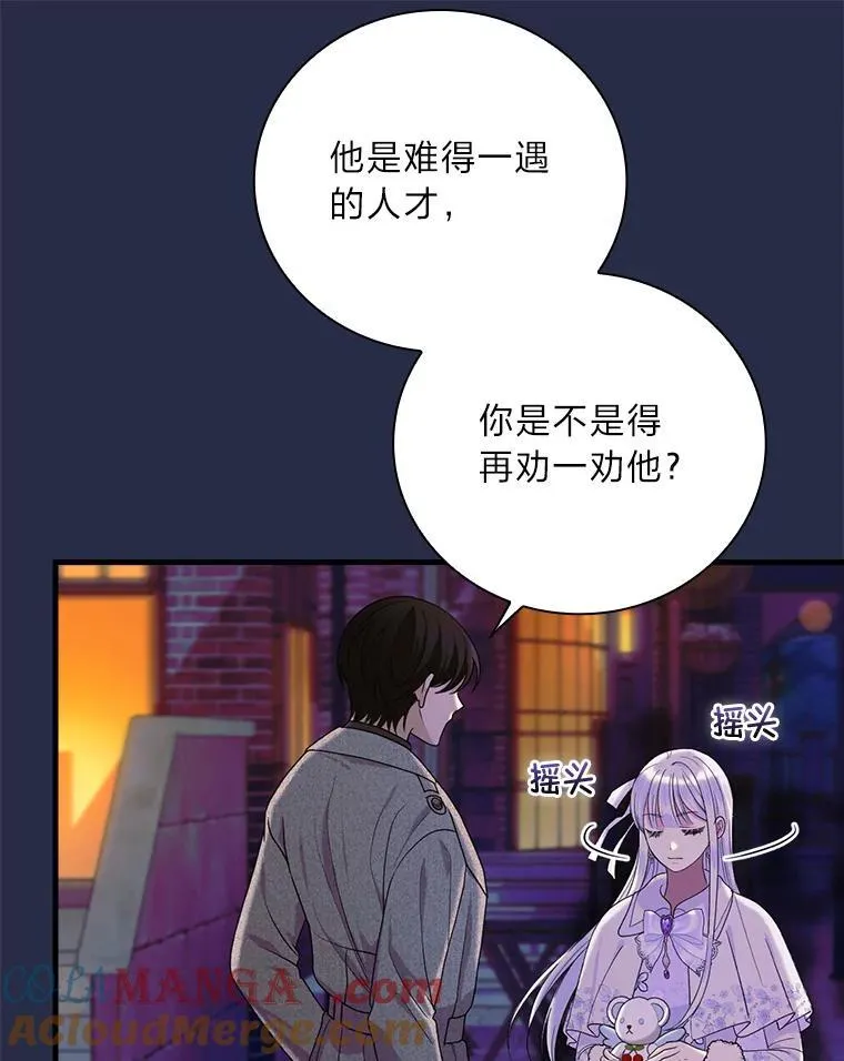 87.犹豫不决的他 第77页