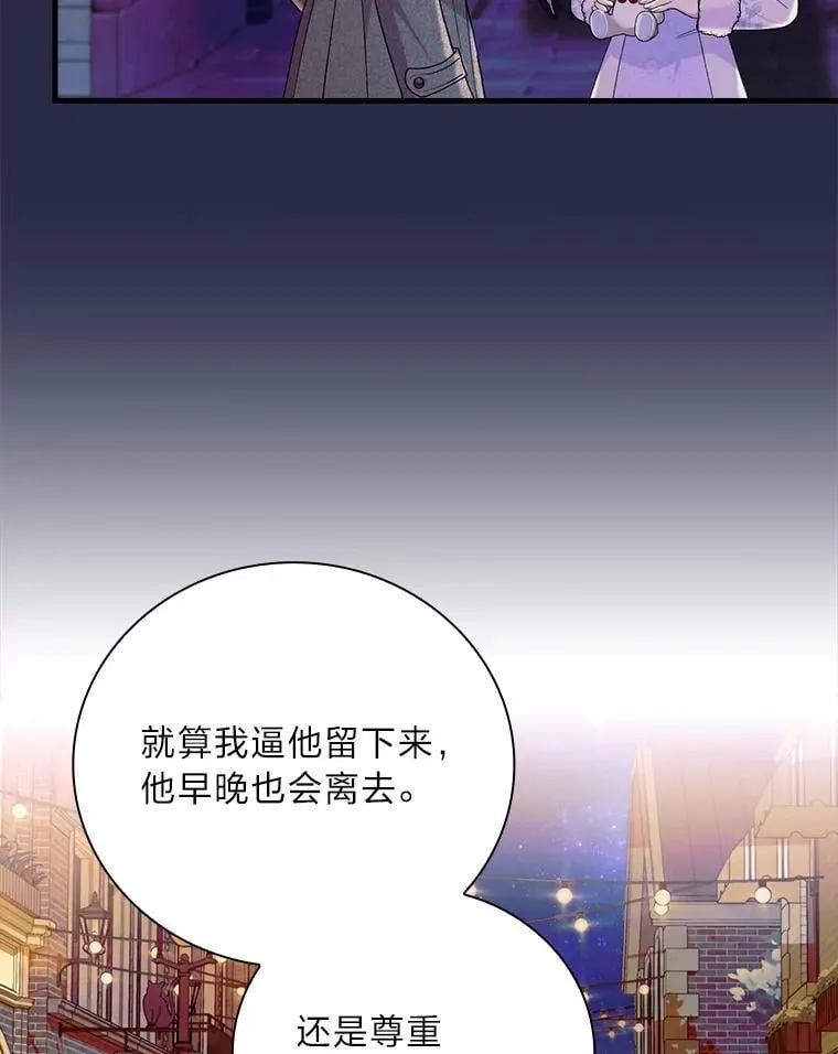 87.犹豫不决的他 第78页
