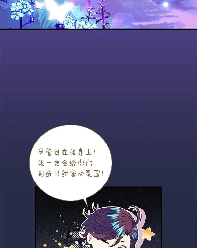 87.犹豫不决的他 第84页