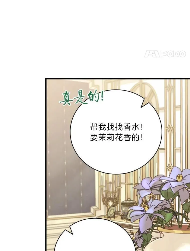 88.结婚仪式（完） 第4页