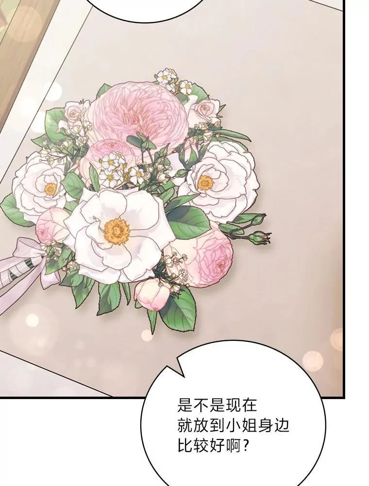 88.结婚仪式（完） 第6页
