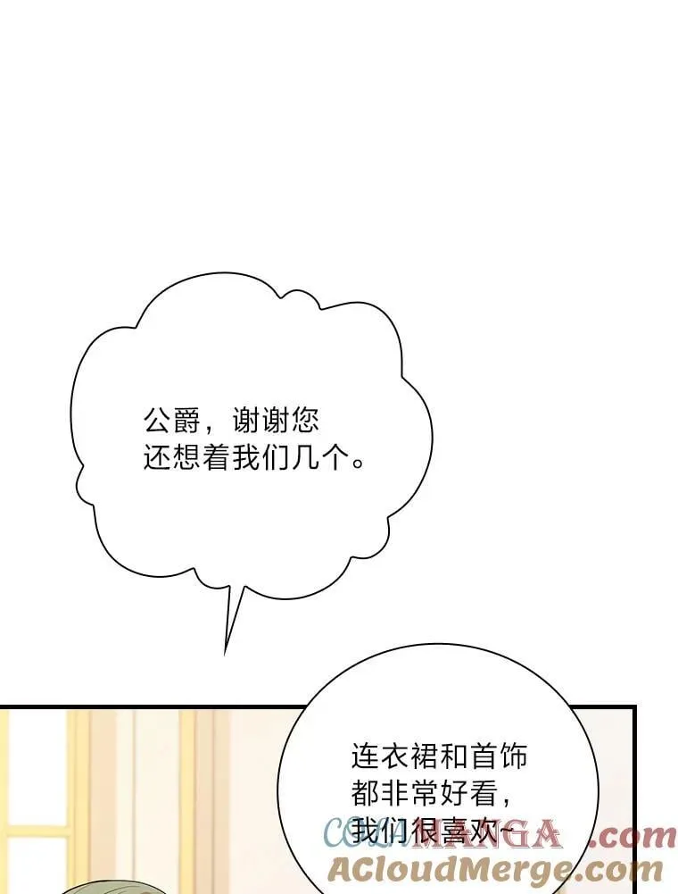 88.结婚仪式（完） 第9页