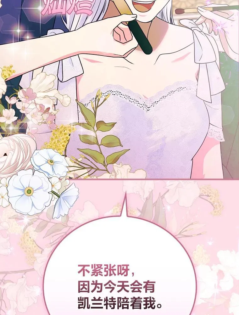 88.结婚仪式（完） 第15页