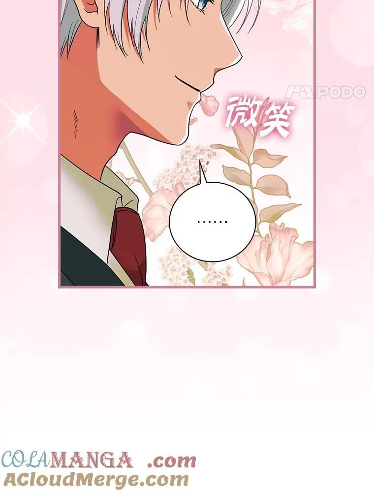 88.结婚仪式（完） 第17页
