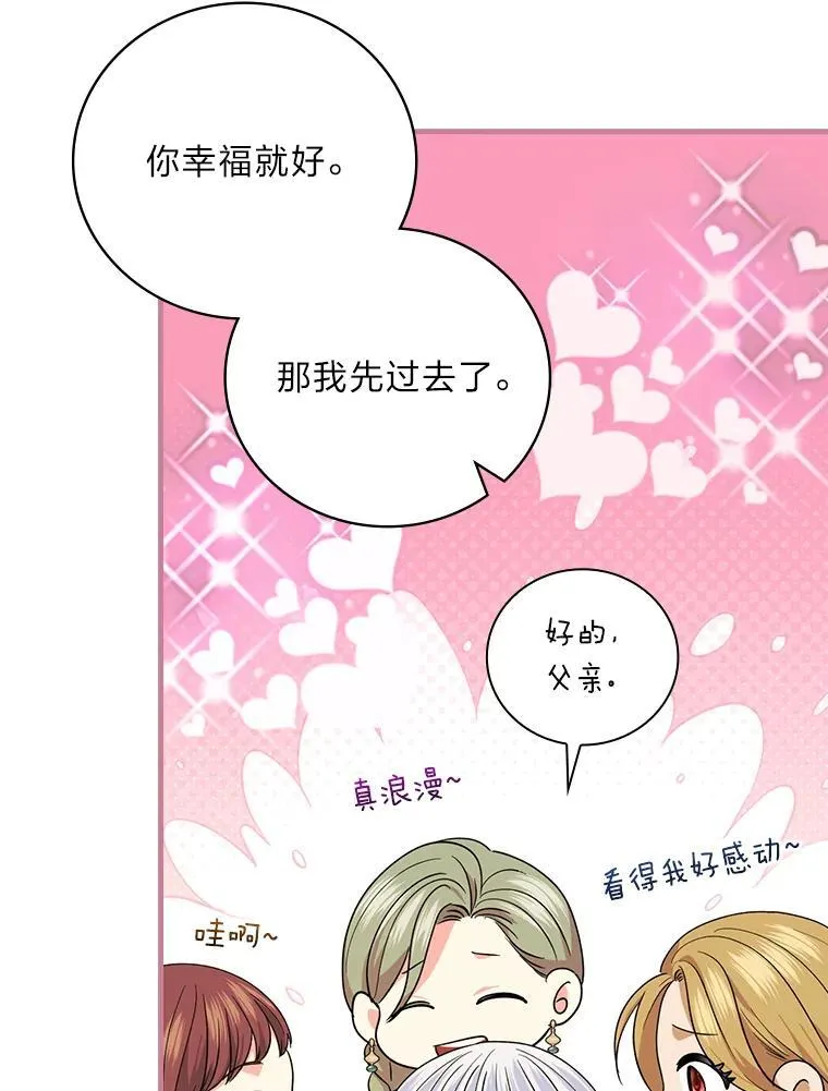 88.结婚仪式（完） 第18页
