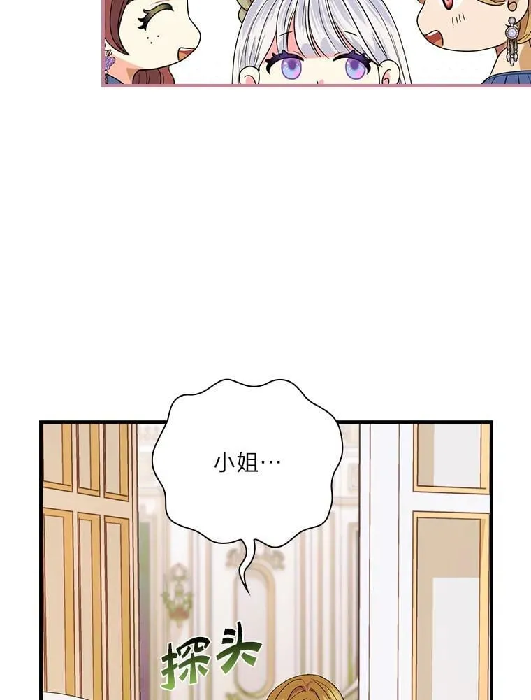 88.结婚仪式（完） 第19页