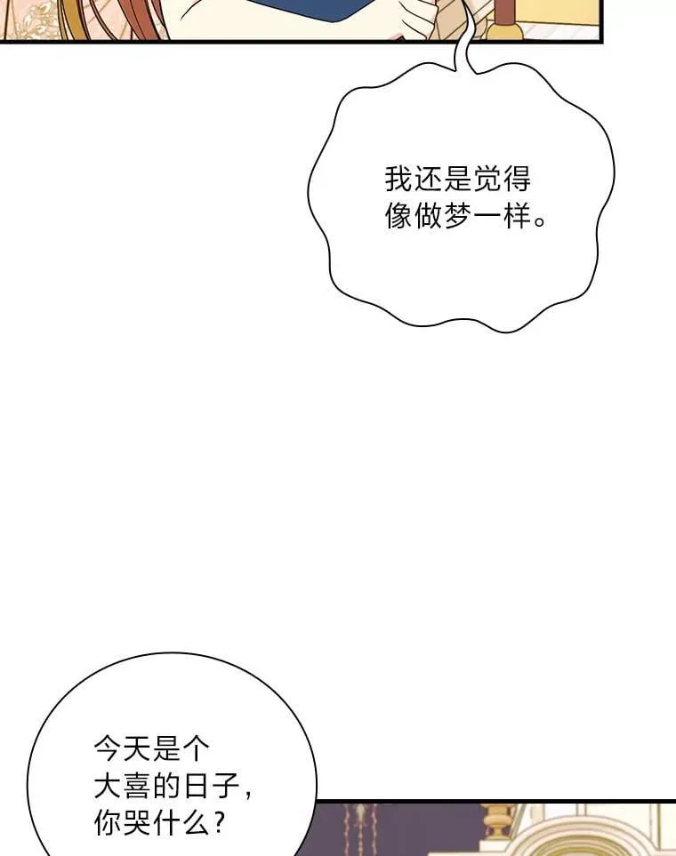 88.结婚仪式（完） 第22页