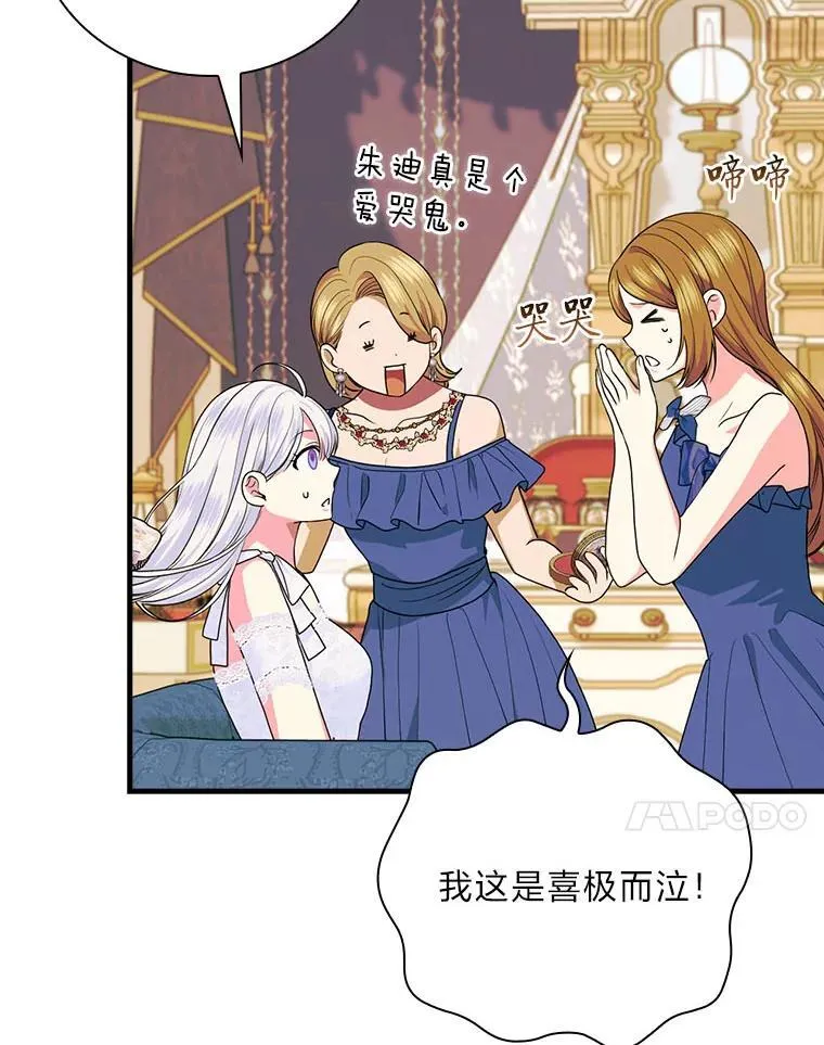 88.结婚仪式（完） 第23页
