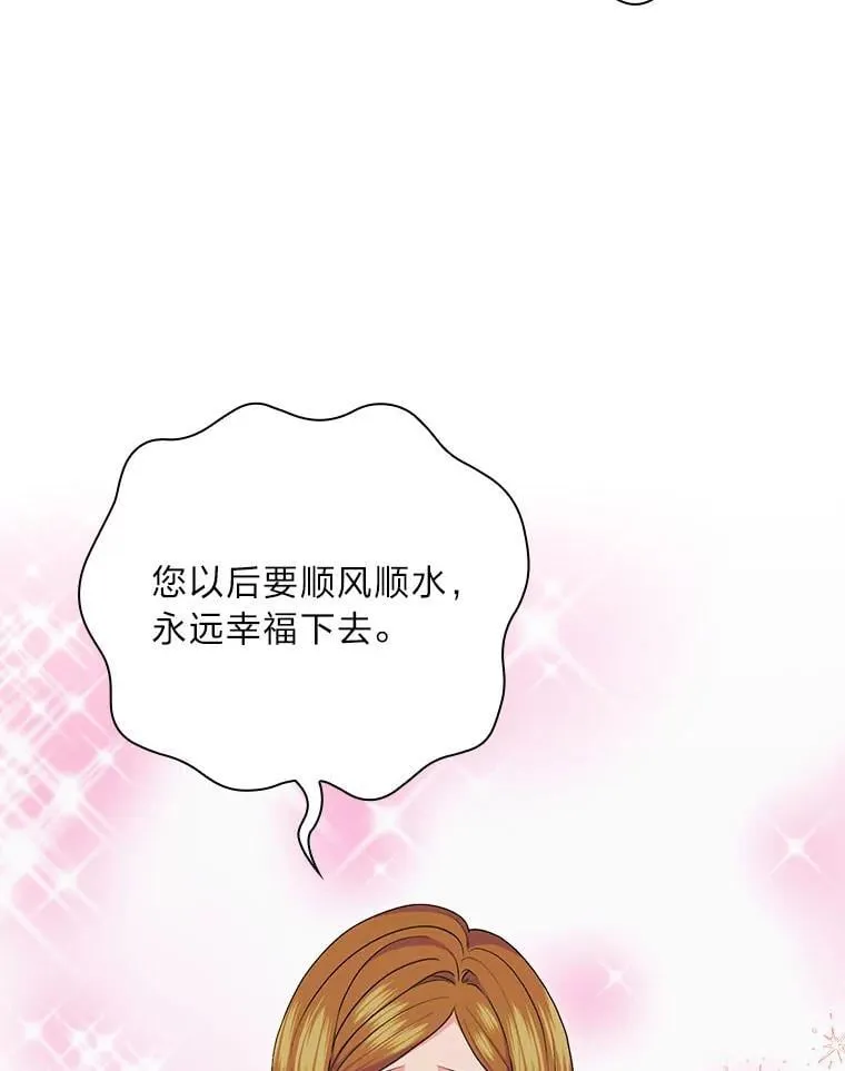 88.结婚仪式（完） 第24页