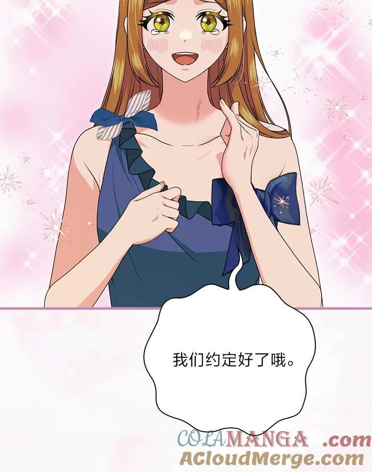 88.结婚仪式（完） 第25页
