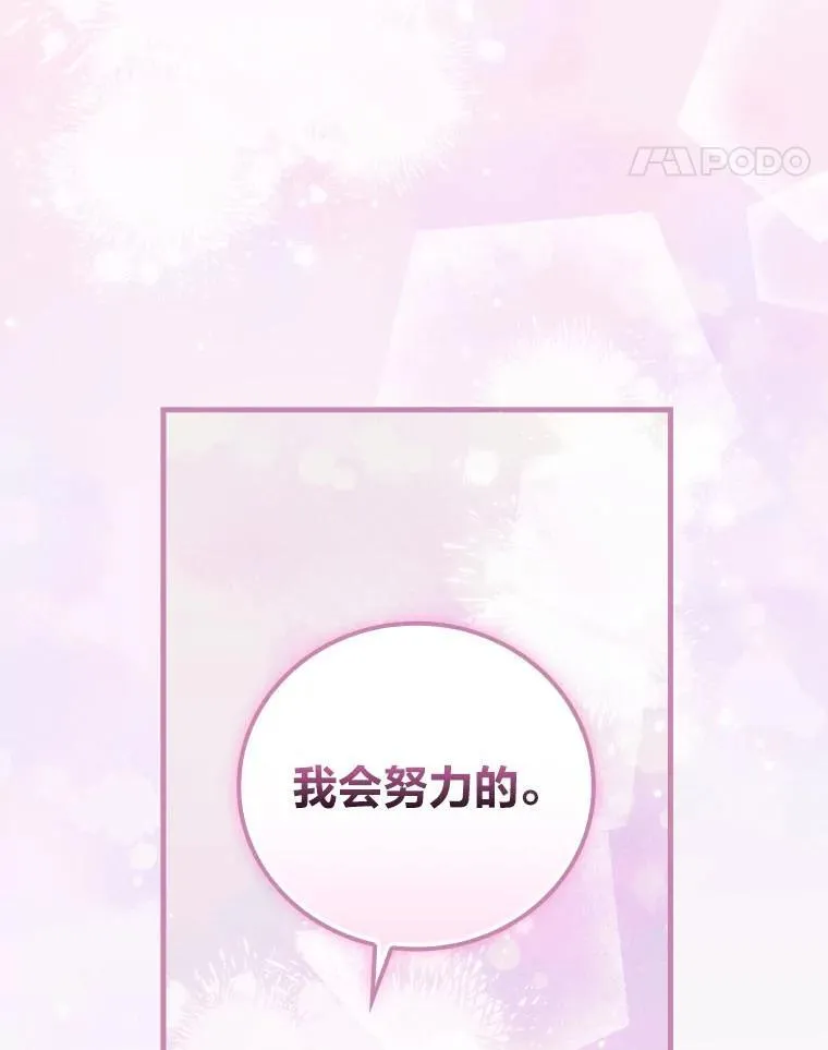 88.结婚仪式（完） 第27页
