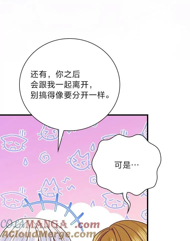 88.结婚仪式（完） 第29页