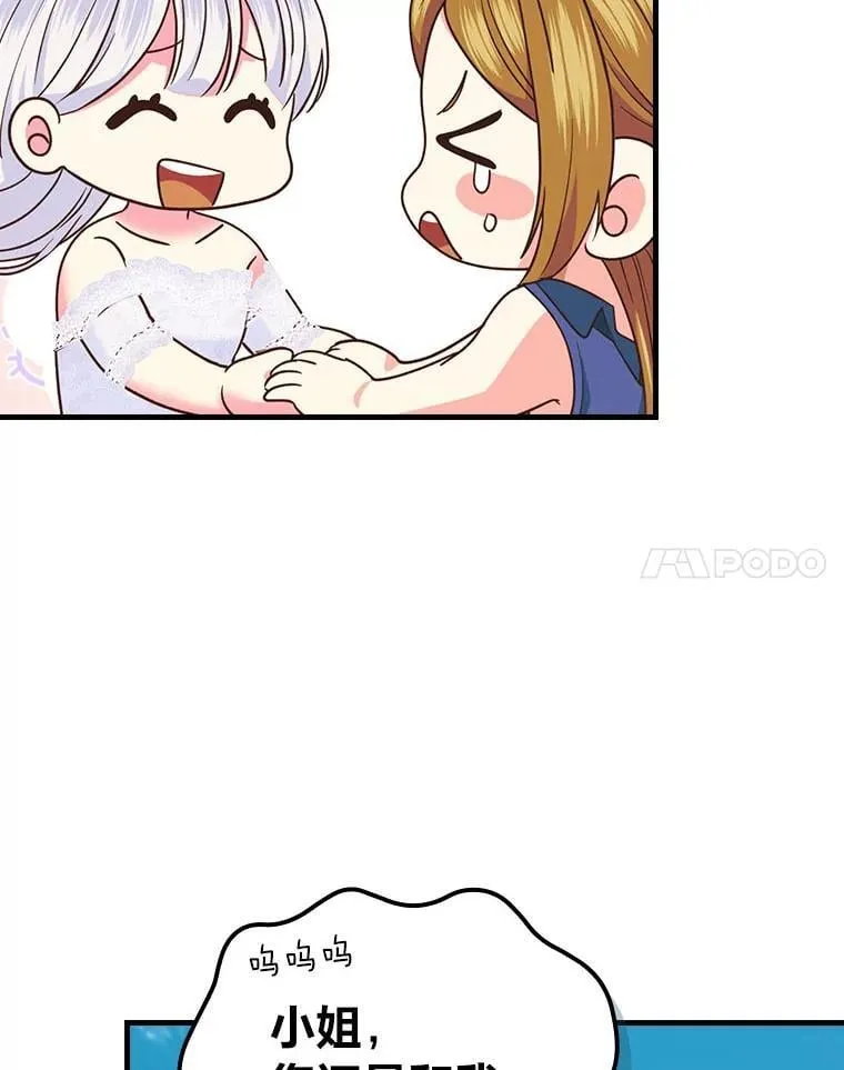 88.结婚仪式（完） 第30页
