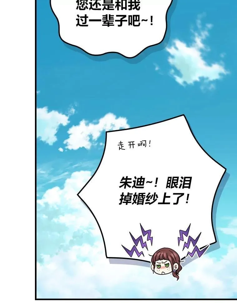 88.结婚仪式（完） 第31页