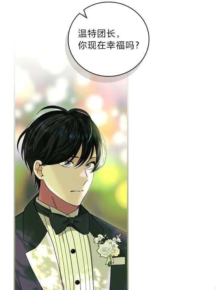 88.结婚仪式（完） 第40页