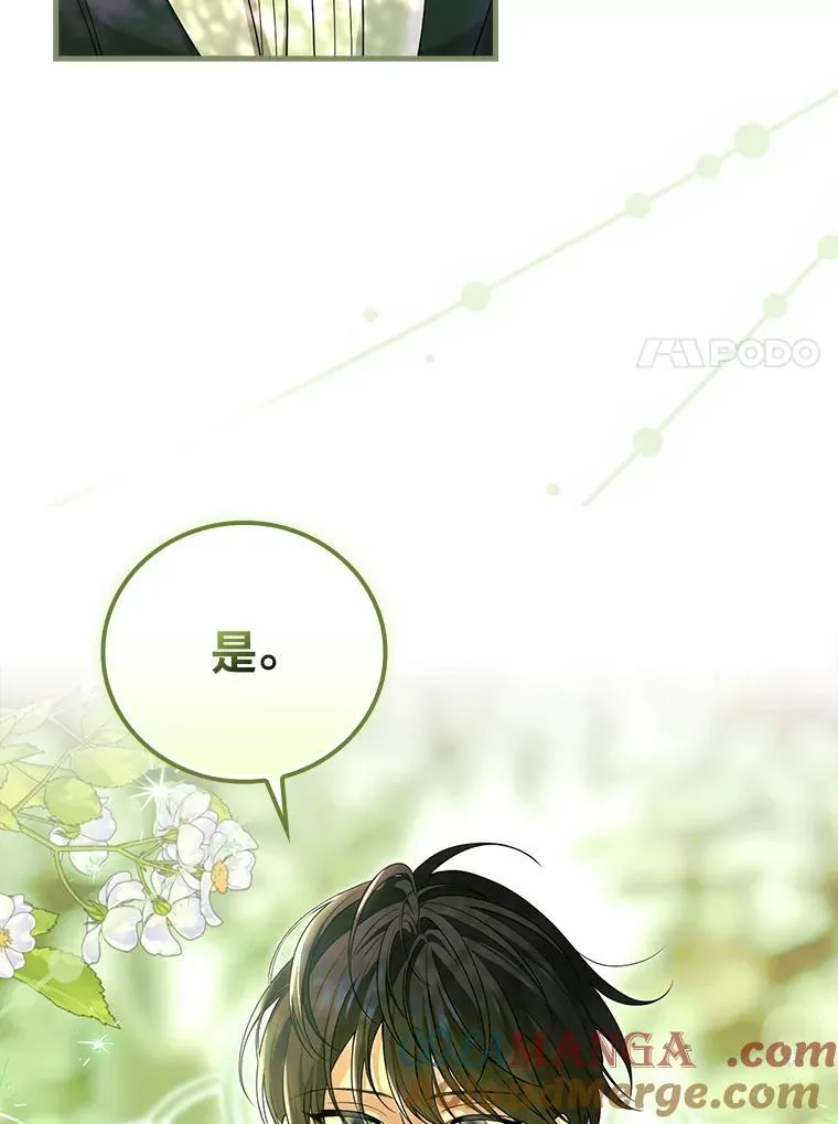 88.结婚仪式（完） 第41页