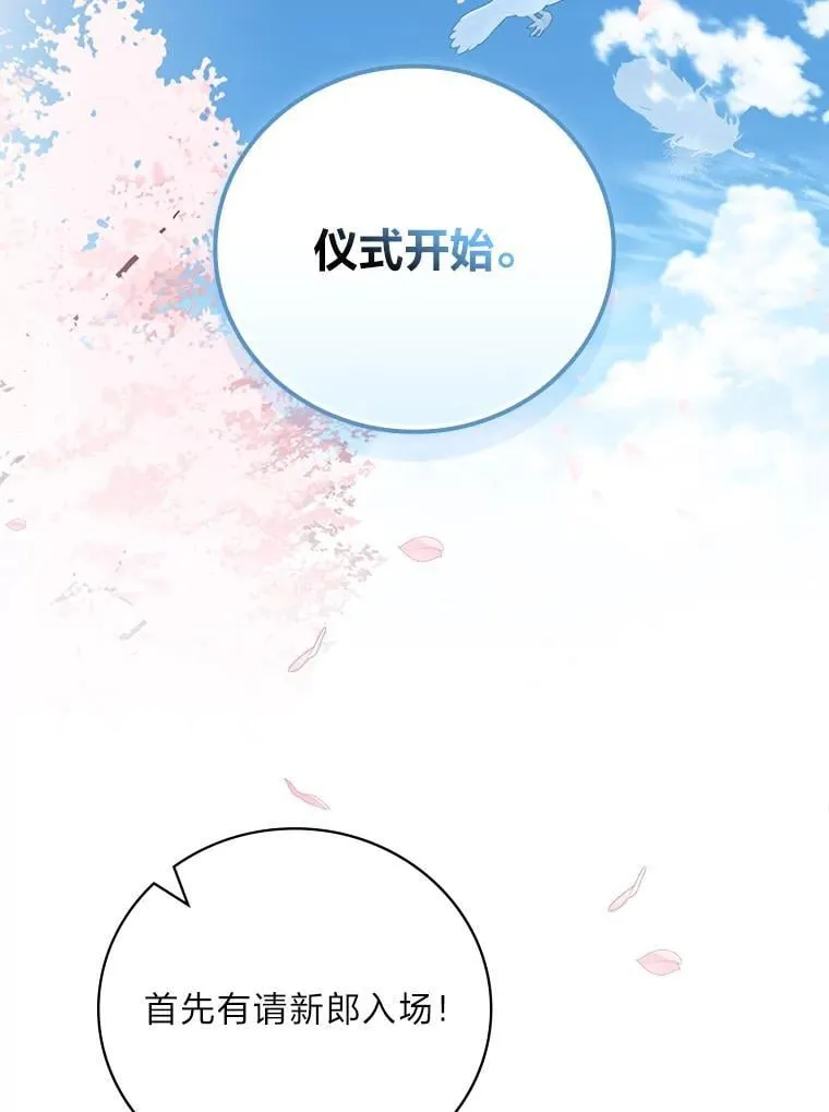 88.结婚仪式（完） 第48页