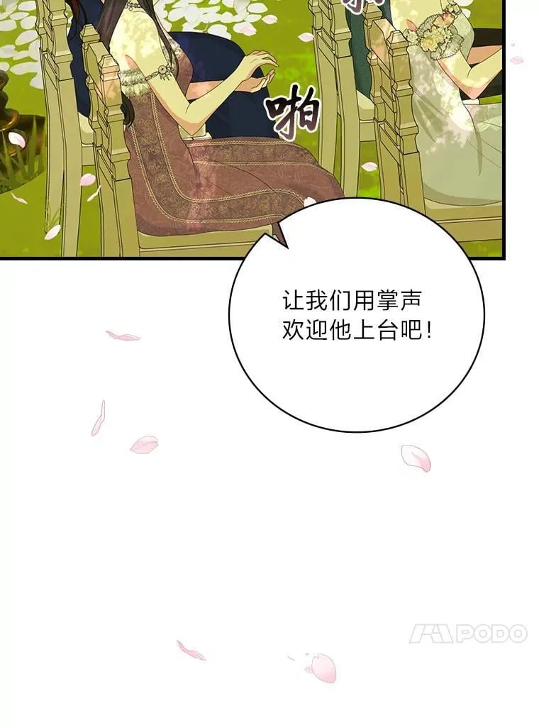 88.结婚仪式（完） 第50页