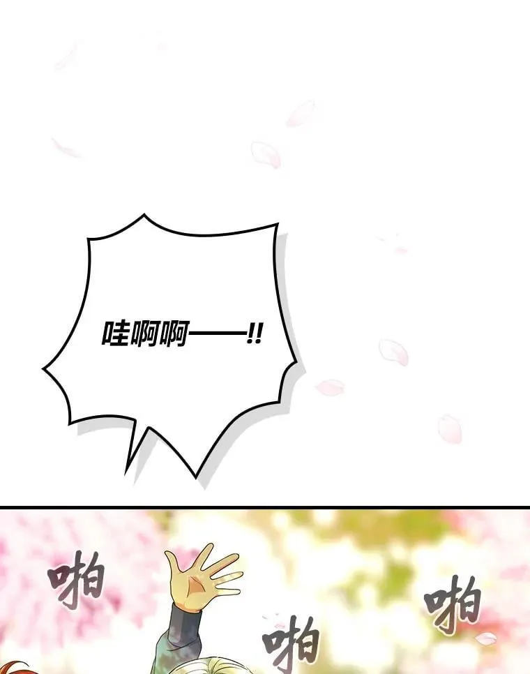 88.结婚仪式（完） 第55页