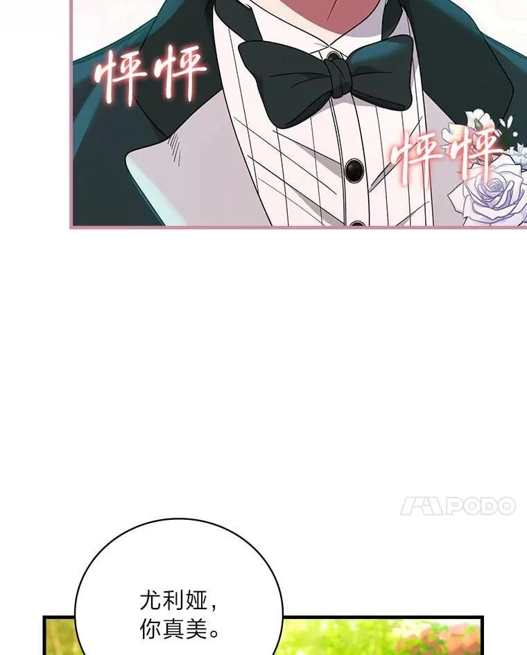 88.结婚仪式（完） 第67页